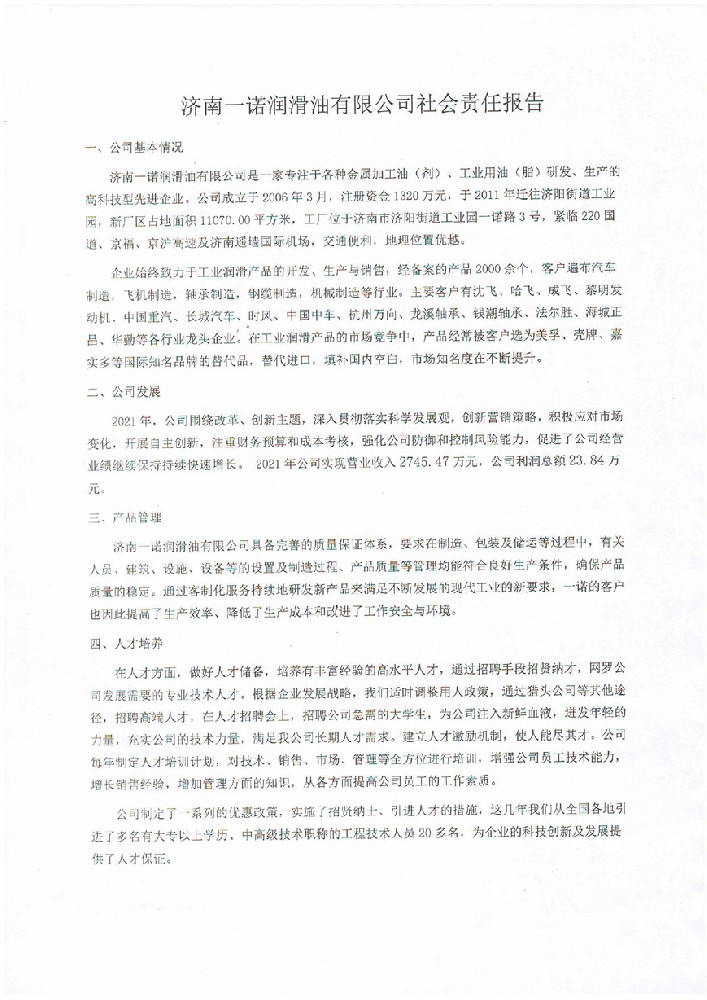 hth华体网站登录入口-华体（中国）
社会责任报告